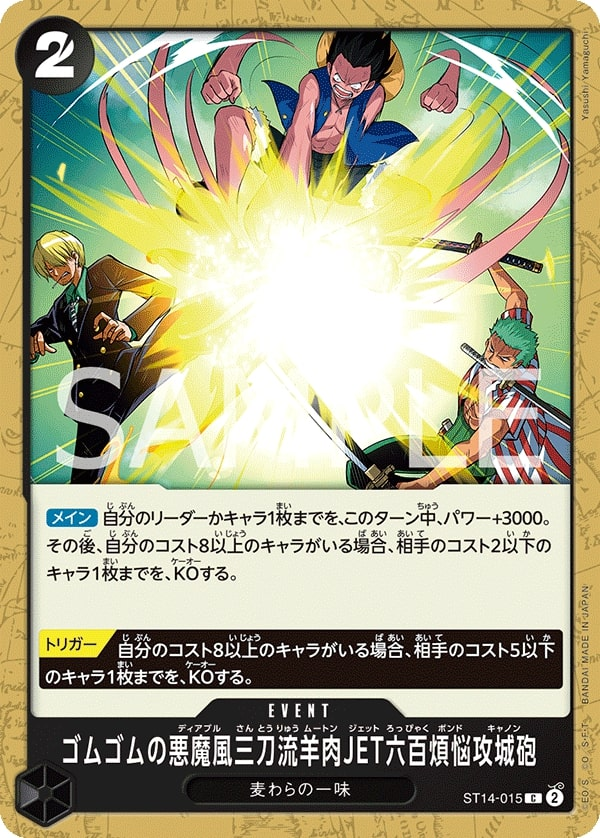 Gum-Gum Diable Three-Swords Style Mouten Jet Six Hundred Pound Phoenix Cannon ST14-015 Normal
