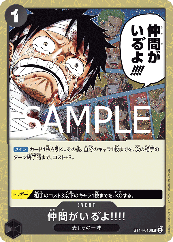 I Have My Crew!! ST14-016 Pirate Foil