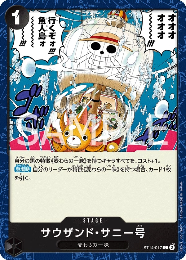 Thousand Sunny ST14-017 Normal