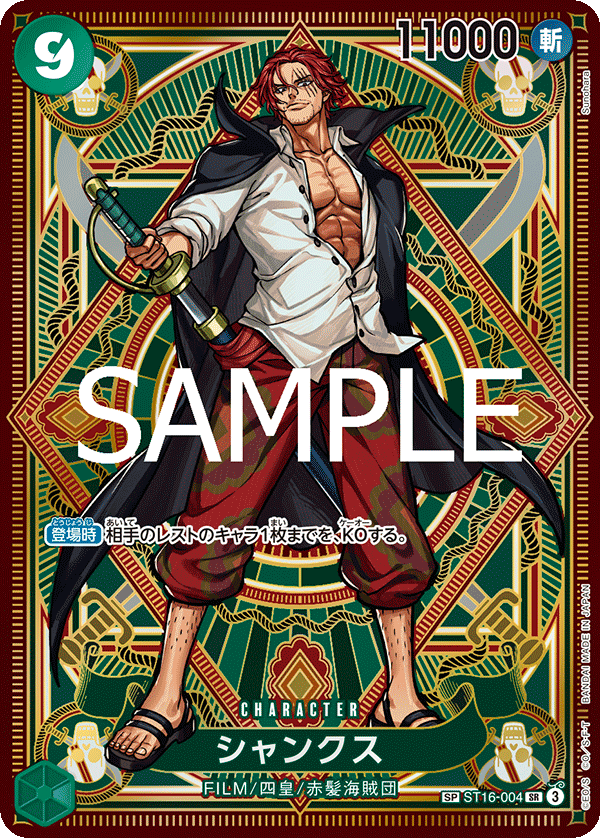 Shanks ST16-004 Alternate Art