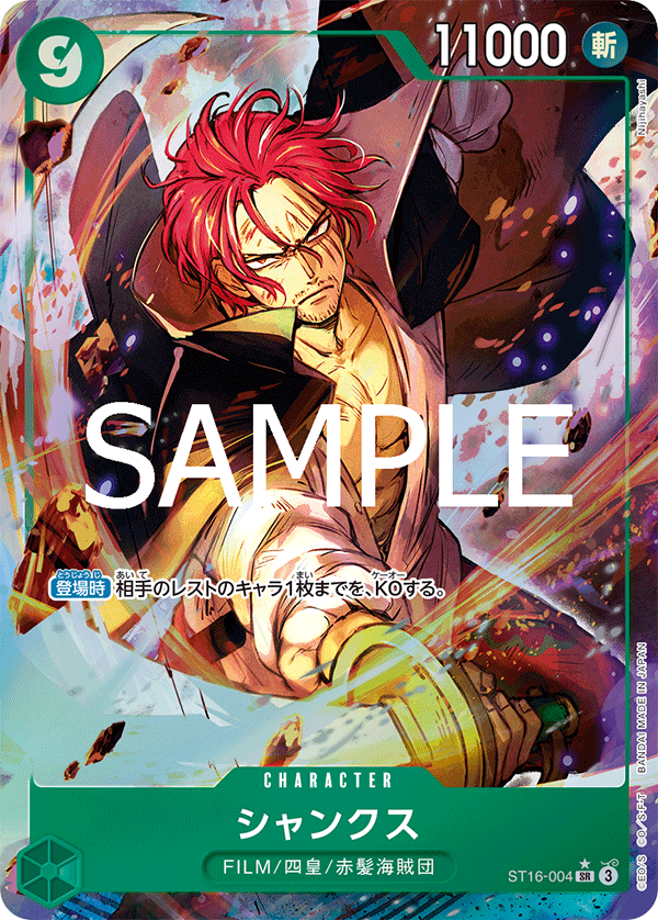 Shanks ST16-004 Alternate Art