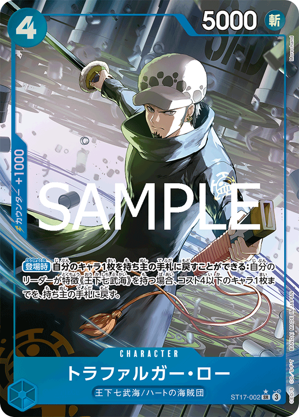 Trafalgar Law ST17-002 Alternate Art