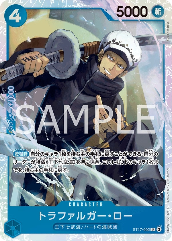 Trafalgar Law ST17-002 Normal