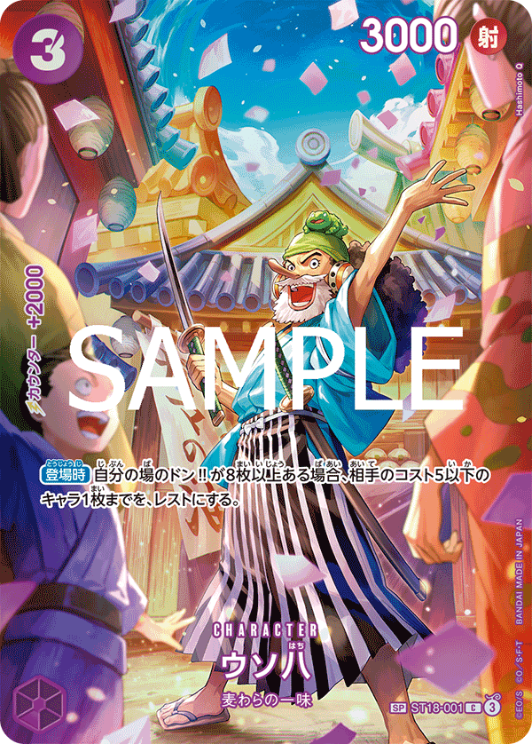 Uso-Hachi ST18-001 Alternate Art