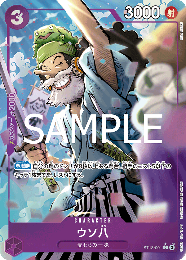 Uso-Hachi ST18-001 Alternate Art