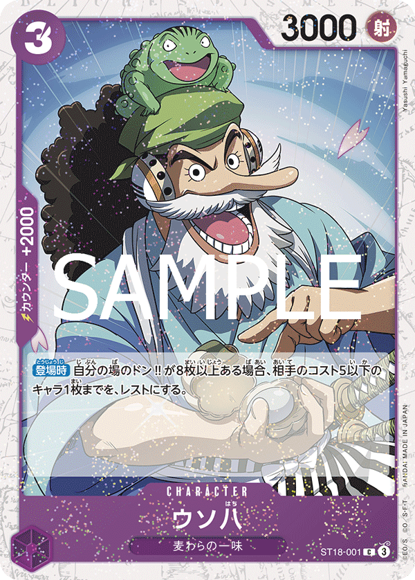 Uso-Hachi ST18-001 Pirate Foil