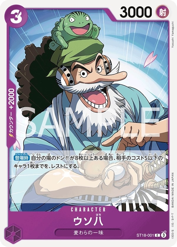 Uso-Hachi ST18-001 Normal