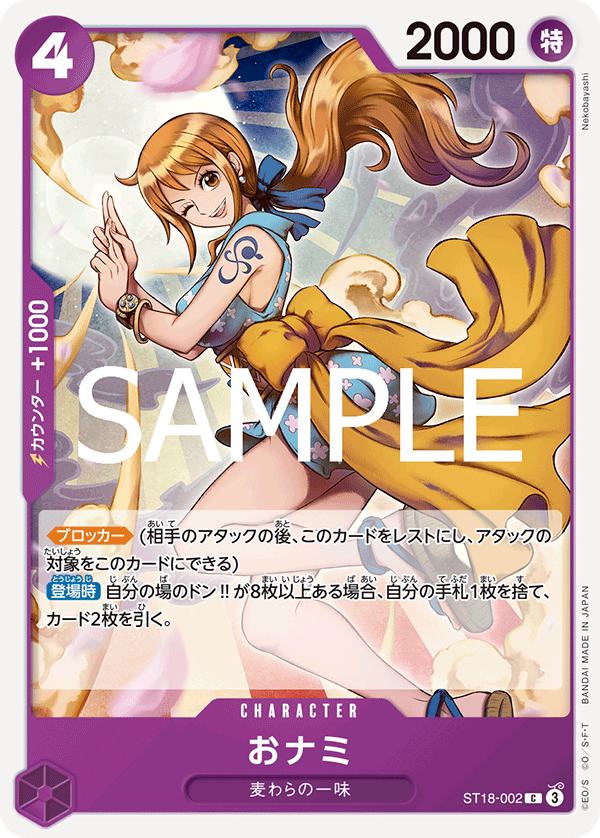 O-Nami ST18-002 Reprint