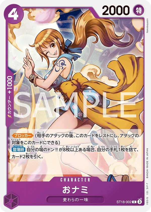 O-Nami ST18-002 Normal