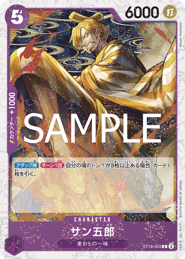 San-Gorou ST18-003 Pirate Foil