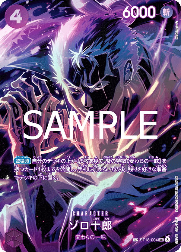 Zoro-Juurou ST18-004 Alternate Art
