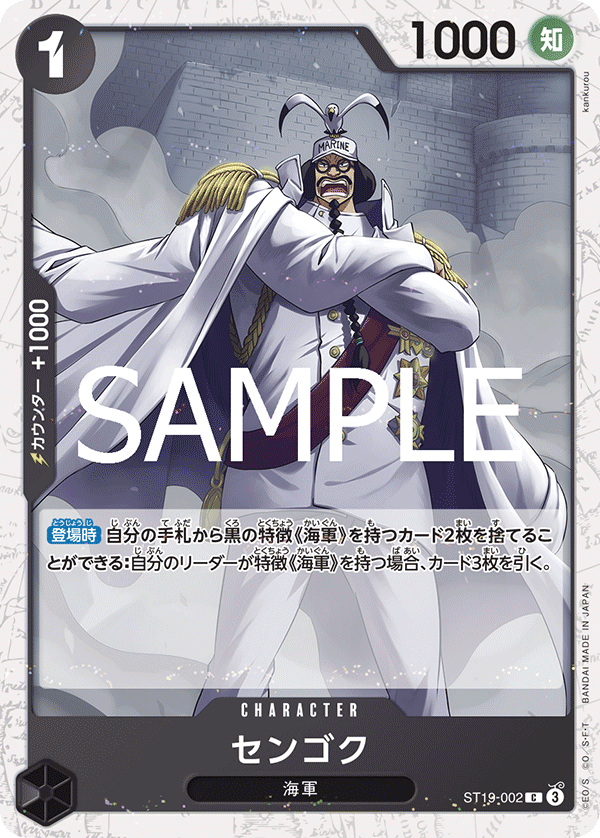 Sengoku ST19-002 Pirate Foil