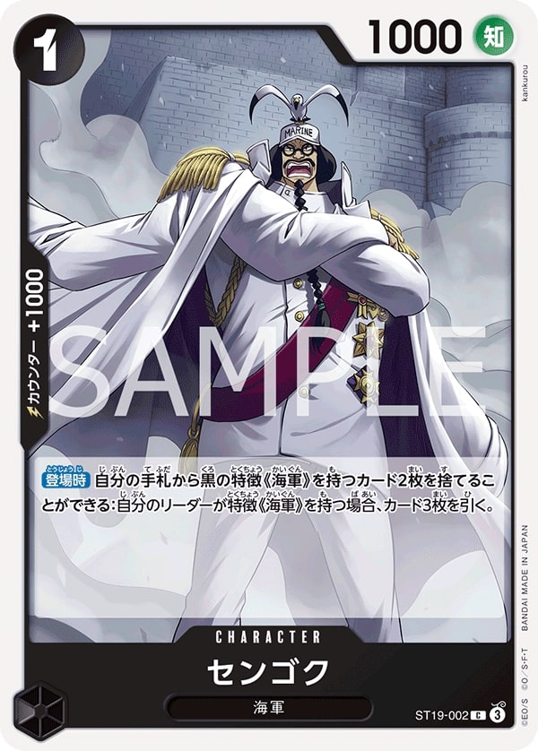 Sengoku ST19-002 Normal