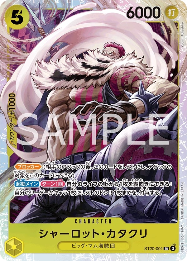 Charlotte Katakuri ST20-001 Normal