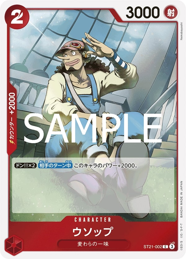 Usopp ST21-002 Normal