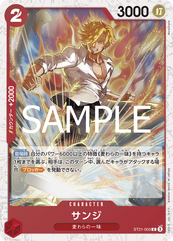 Sanji ST21-003 Pirate Foil