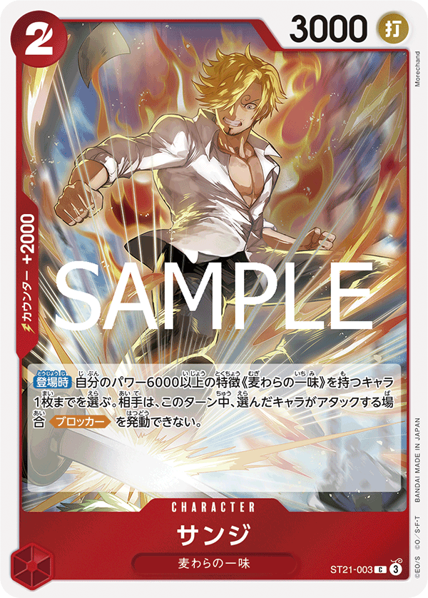Sanji ST21-003 Reprint