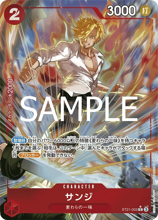 Sanji ST21-003 Full Art