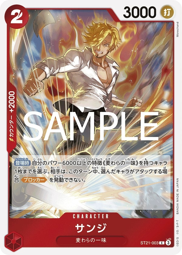 Sanji ST21-003 Normal