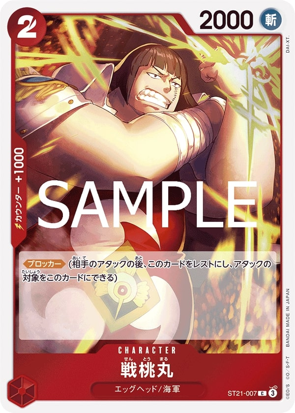 Sentomaru ST21-007 Normal