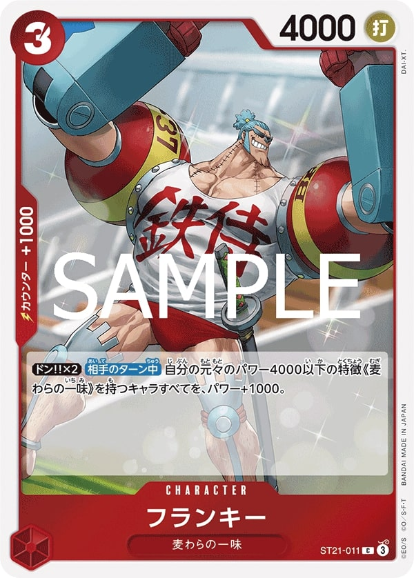 Franky ST21-011 Normal