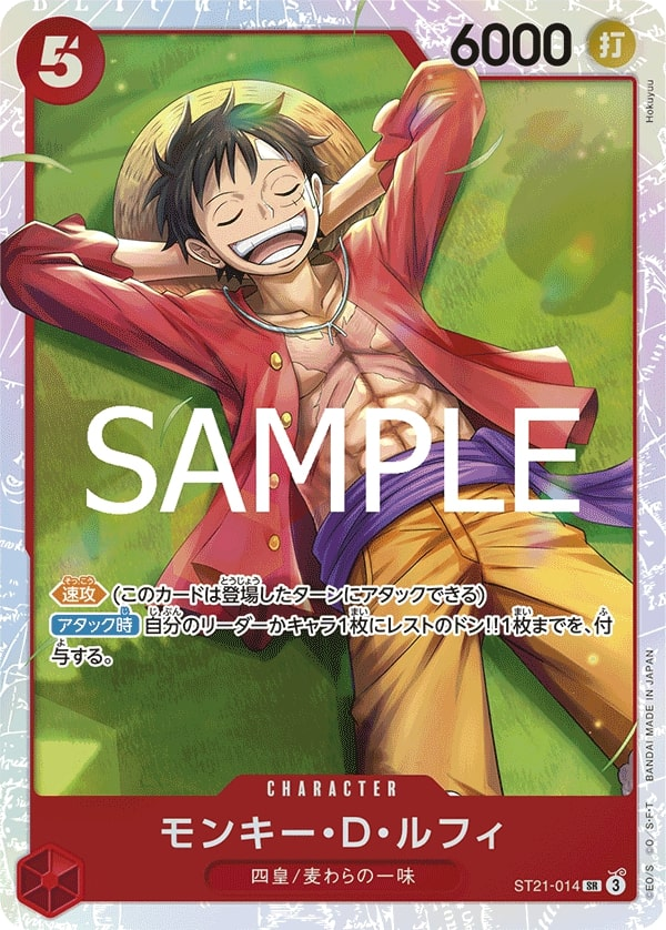 Monkey.D.Luffy ST21-014 Normal