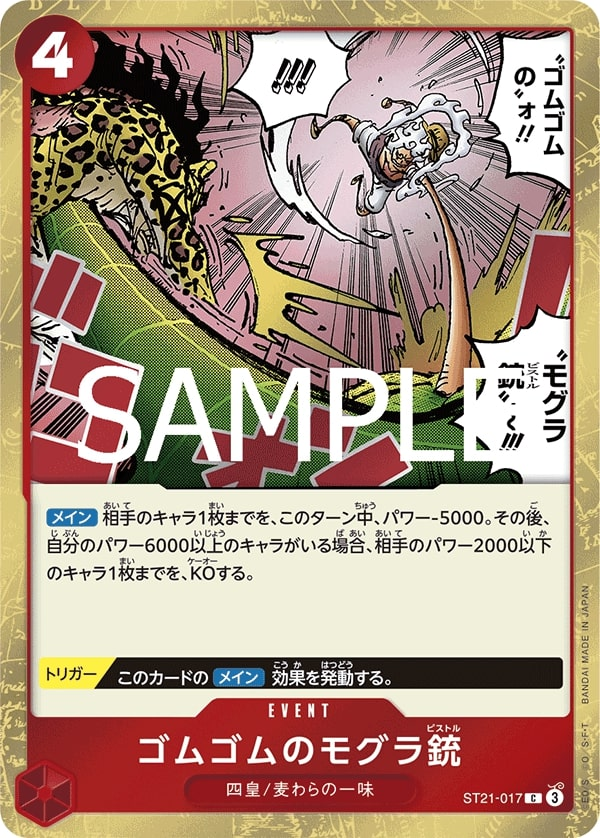 Gum-Gum Mole Pistol ST21-017 Normal