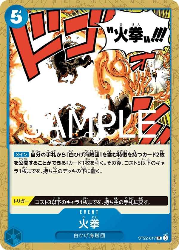 Fire Fist ST22-017 Normal