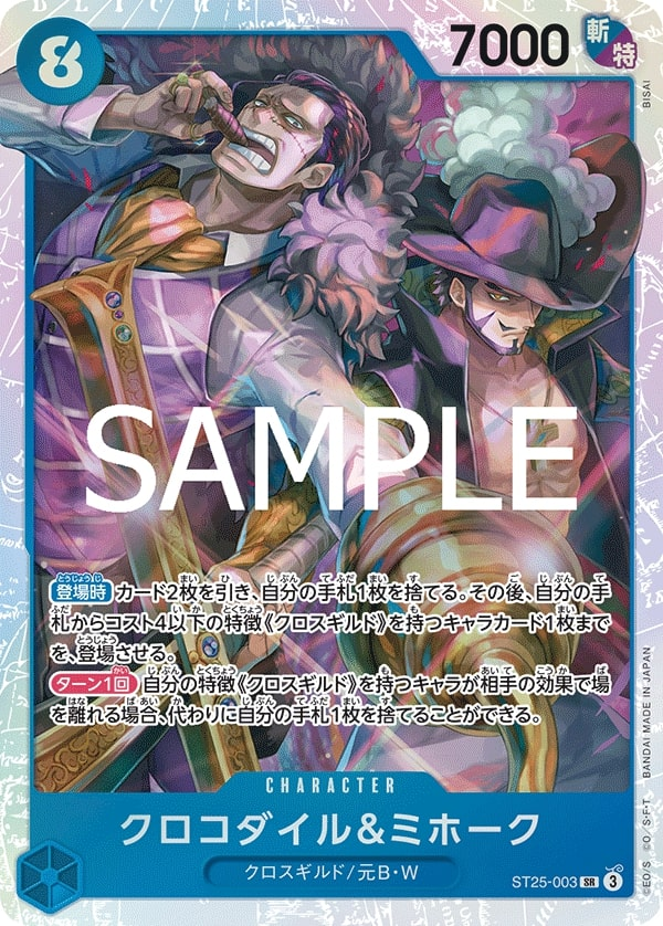 Crocodile & Mihawk ST25-003 Normal