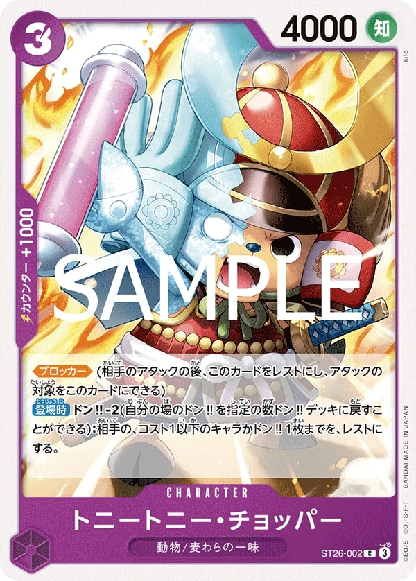 Tony Tony.Chopper ST26-002 Normal
