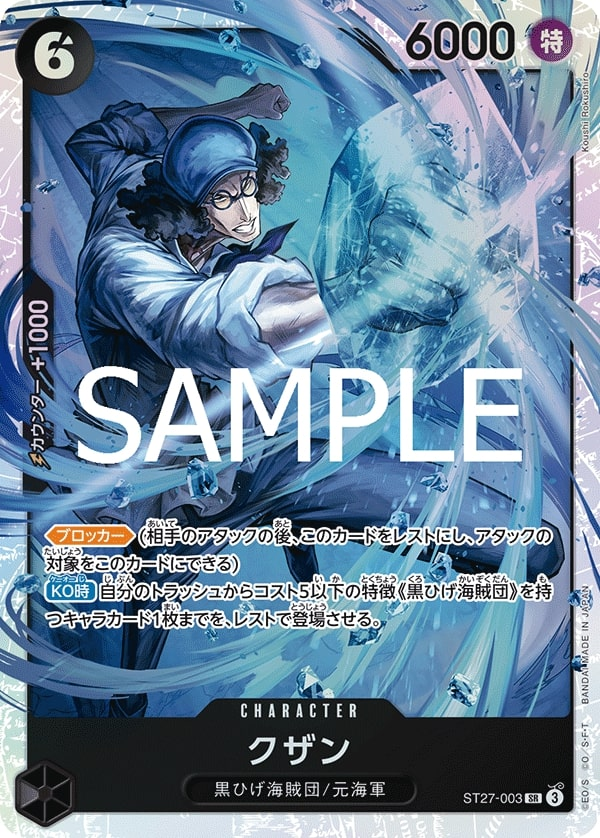 Kuzan ST27-003 Normal