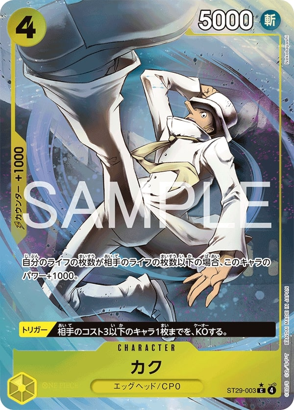 Kaku ST29-003 Full Art