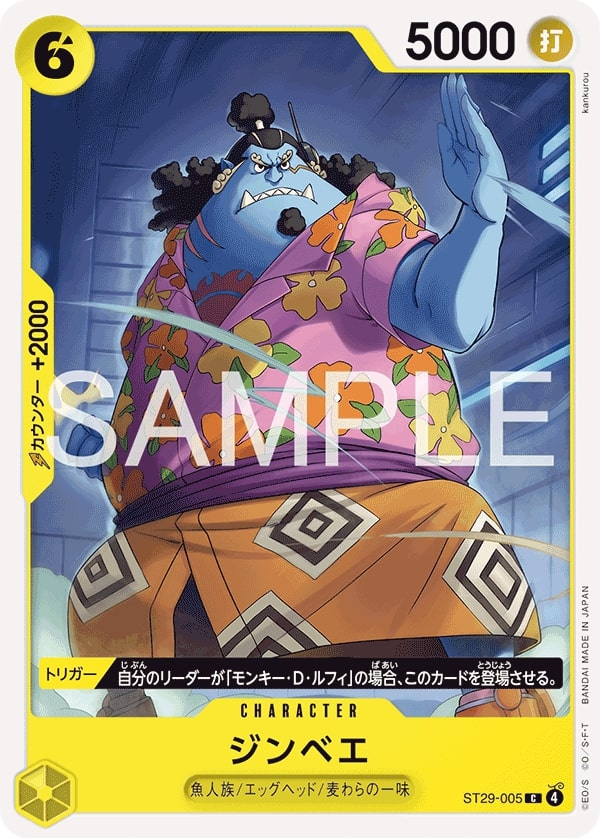 Jinbe ST29-005 Normal