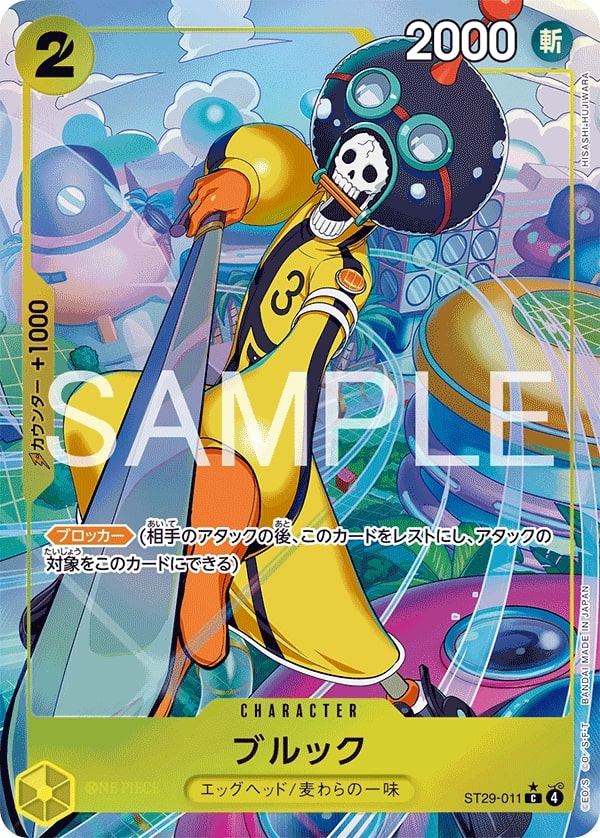 Brook ST29-011 Full Art