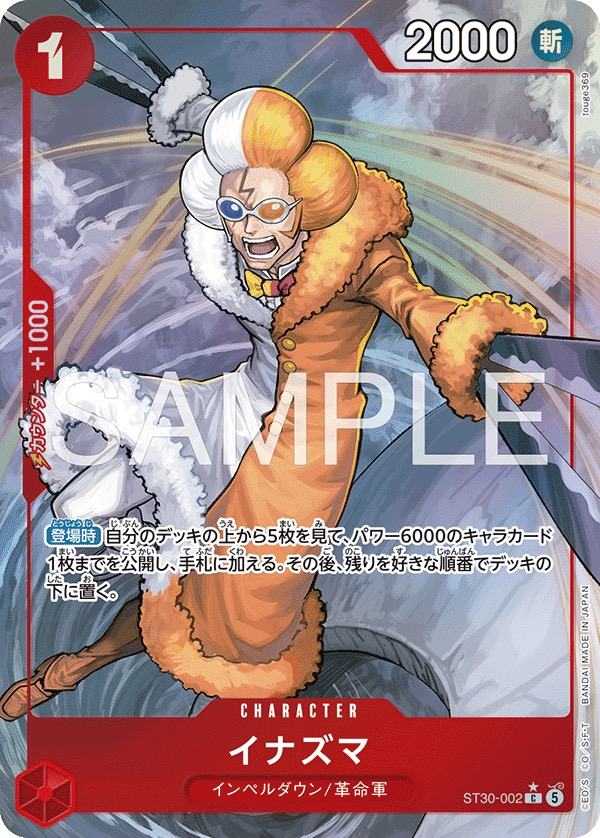 Inazuma ST30-002 Full Art