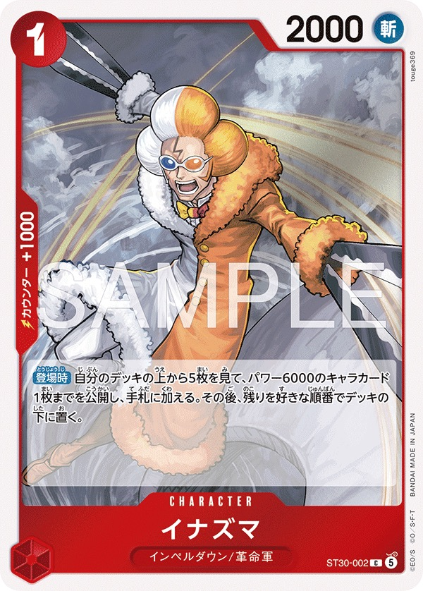 Inazuma ST30-002 Normal