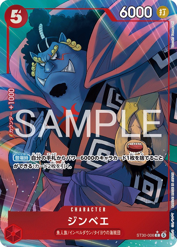Jinbe ST30-006 Full Art