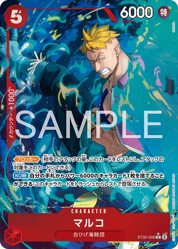 Marco ST30-008 Full Art