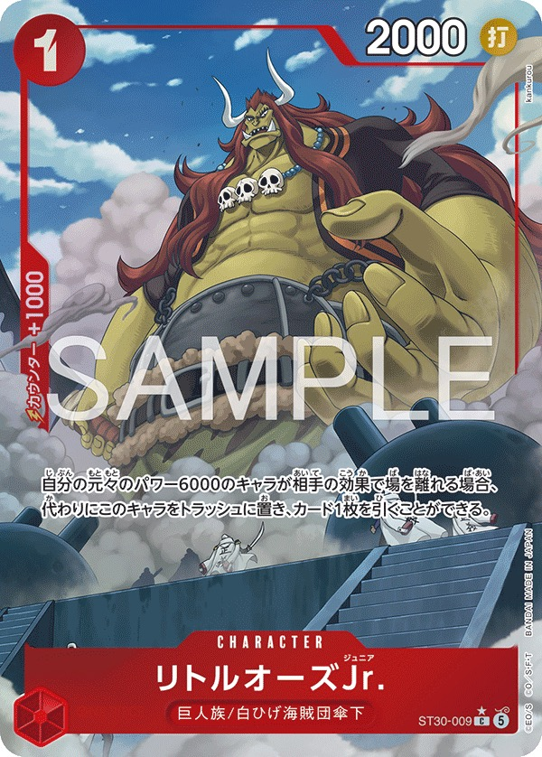 LittleOars Jr. ST30-009 Full Art