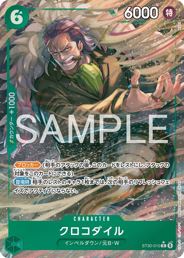 Crocodile ST30-010 Full Art