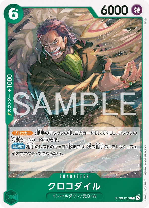 Crocodile ST30-010 Normal
