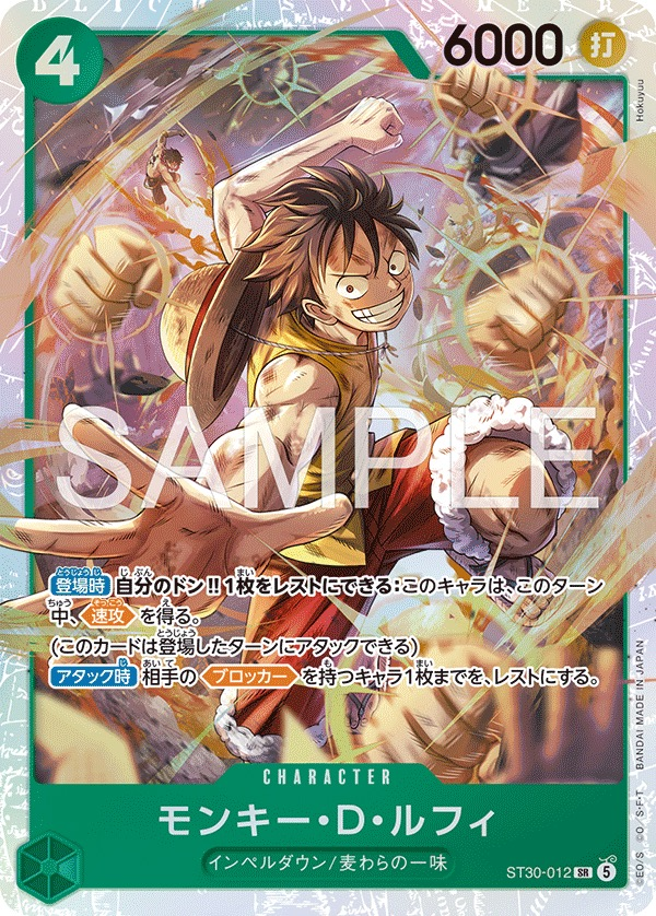 Monkey.D.Luffy ST30-012 Normal