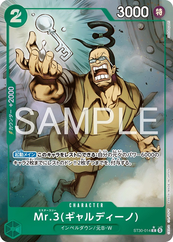 Mr.3(Galdino) ST30-014 Full Art