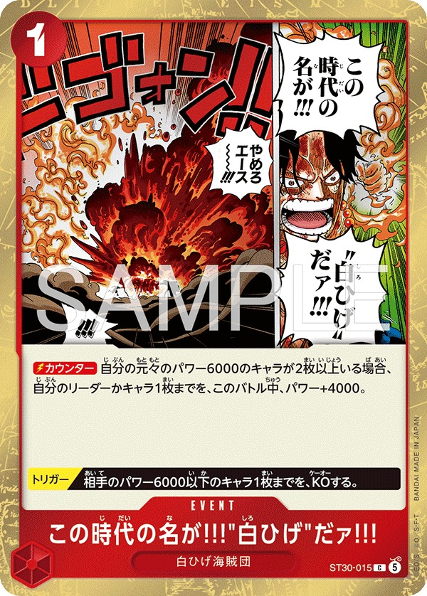 The Name of This Era Is "Whitebeard"!! ST30-015 Normal