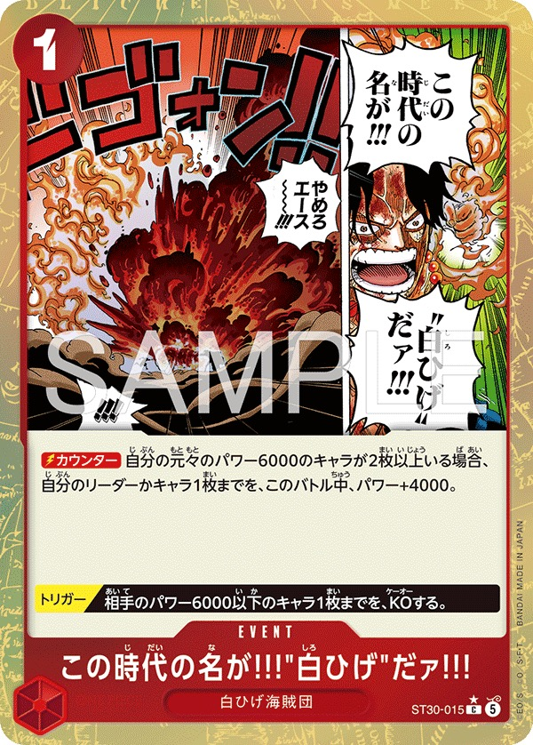 The Name of This Era Is "Whitebeard"!! ST30-015 Parallel