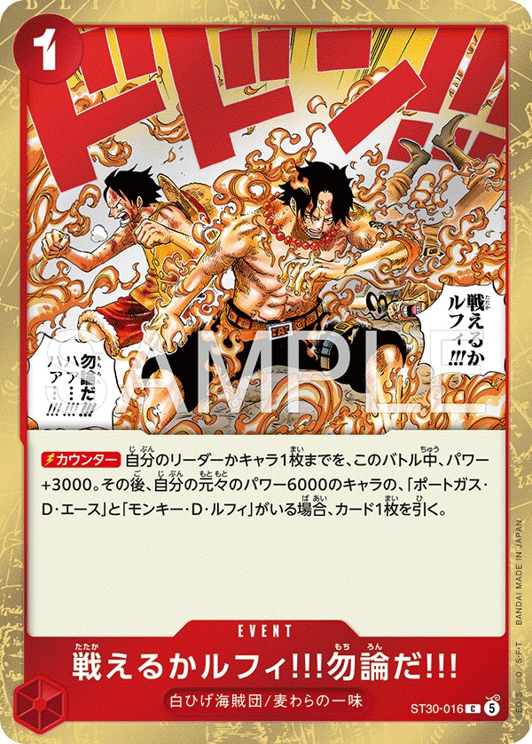 Can You Still Fight, Luffy?! Of Course!! ST30-016 Normal