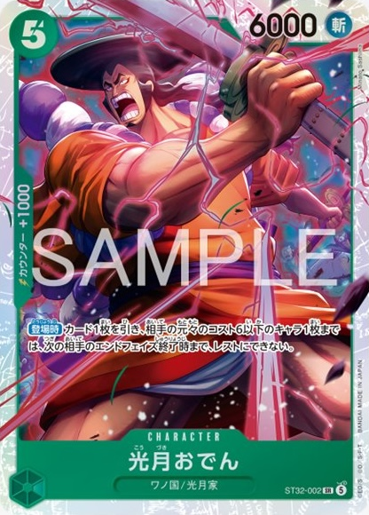 Kouzuki Oden ST32-002 Normal