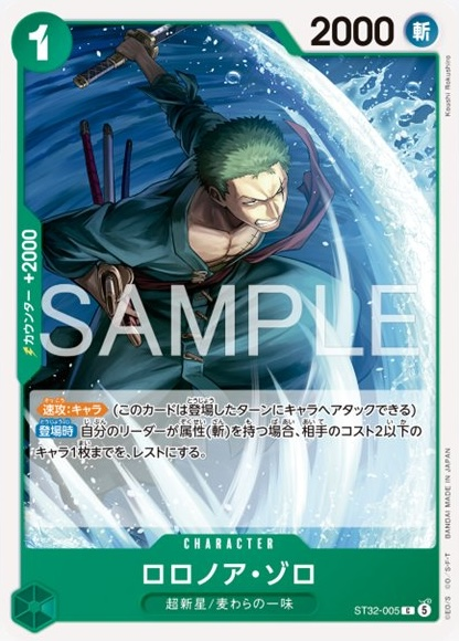 Roronoa Zoro ST32-005 Normal