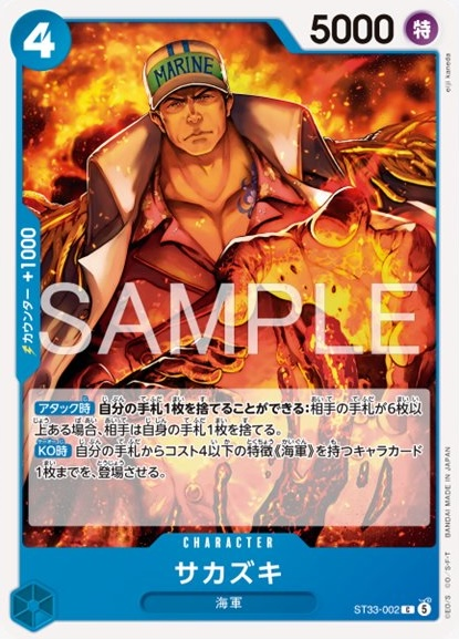 Sakazuki ST33-002 Normal