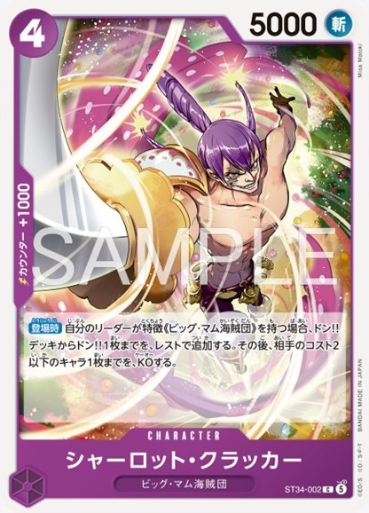 Charlotte Cracker ST34-002 Normal